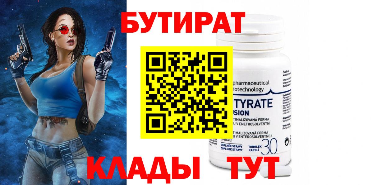 БУТИРАТ BDO 33% Югорск