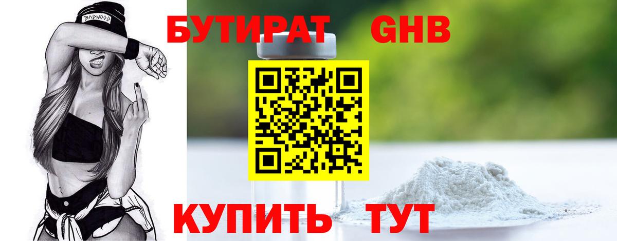 БУТИРАТ оксана  Вход с VPN  БУТИРАТ  Югорск 