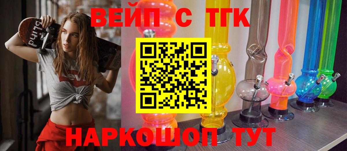 Югорск  Дистиллят ТГК вейп с тгк  Вход с VPN 